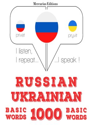 cover image of 1000 основных слов на украинском языке